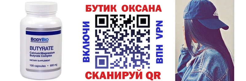 Бутират 1.4BDO  Кыштым 