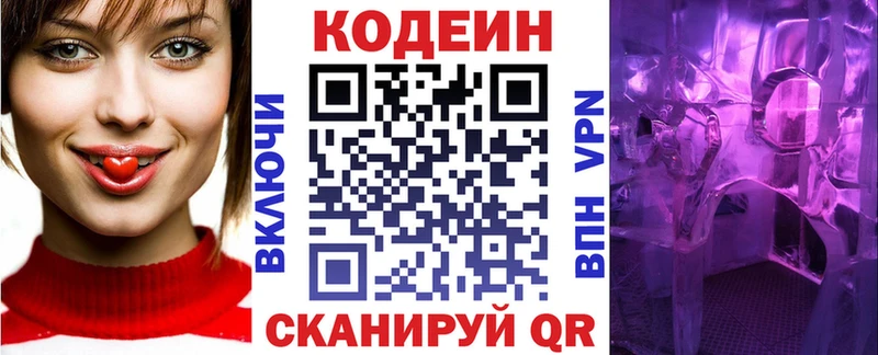 Кодеиновый сироп Lean Purple Drank гидра ONION Кыштым сколько стоит